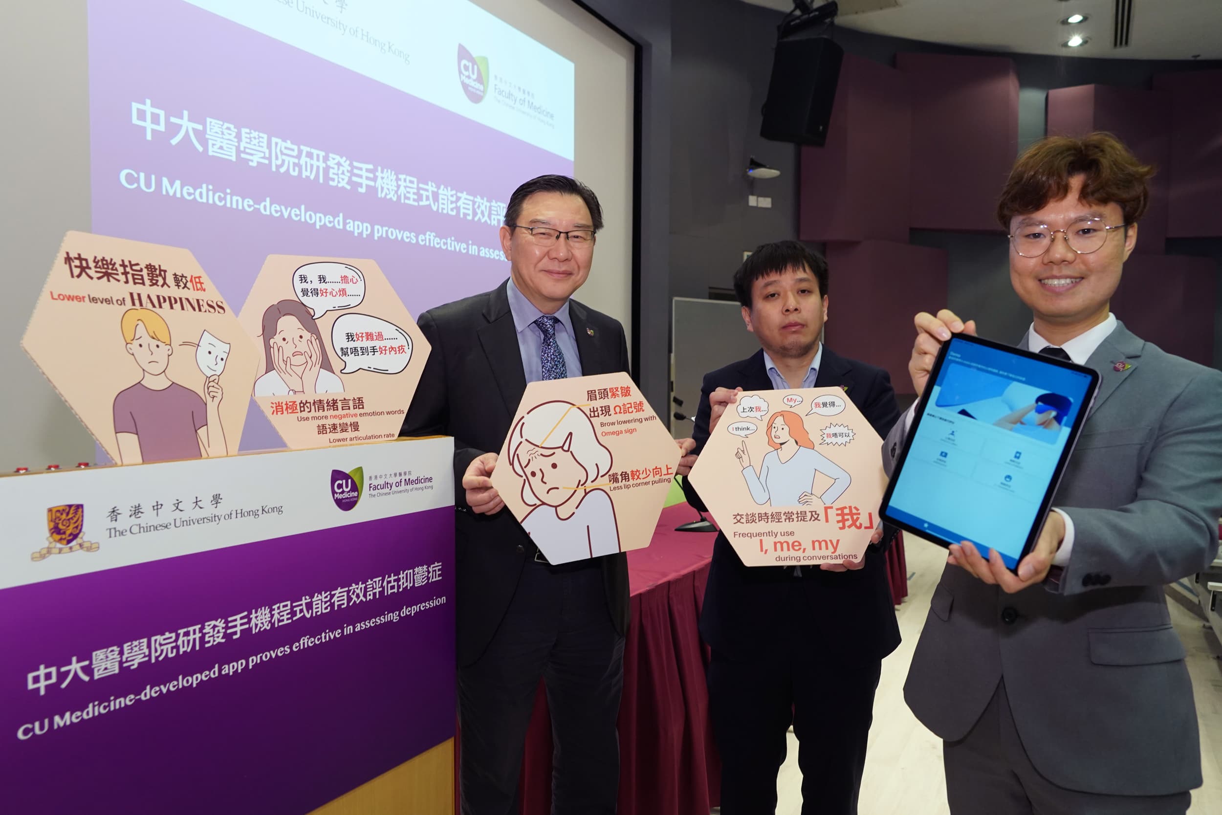 中大医学院研发手机程式有效评估抑郁症