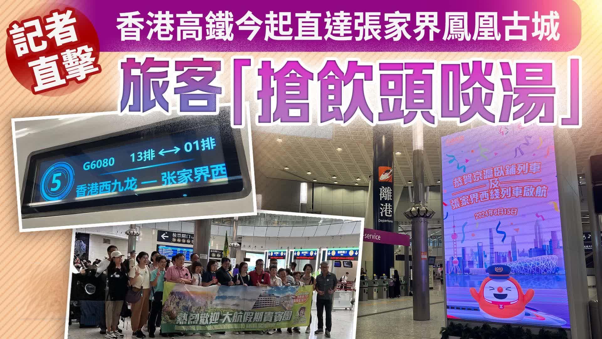 香港高铁今起直通湘西 六站点串联湘港两地