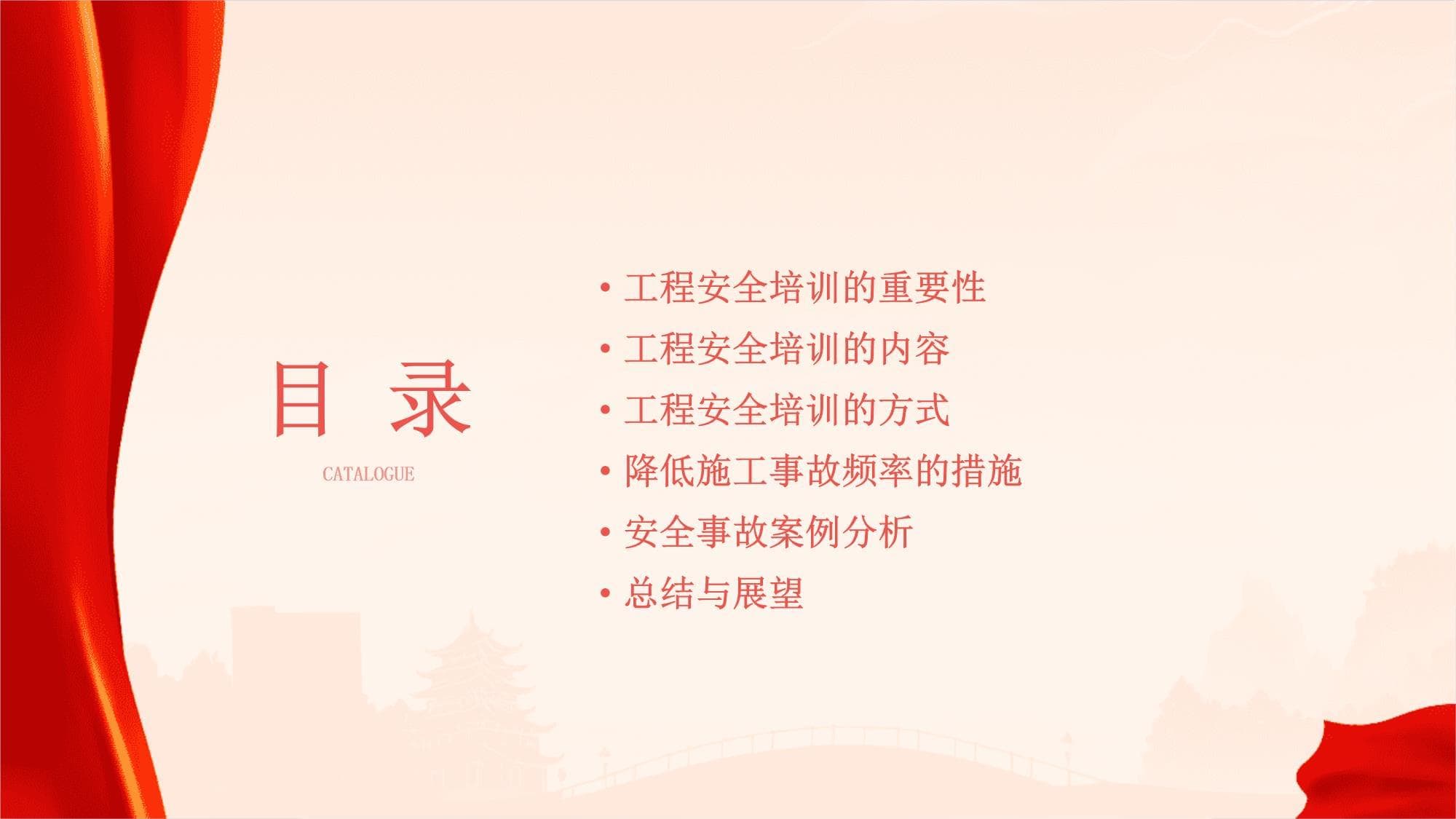 工程安全培训降低施工事故频率