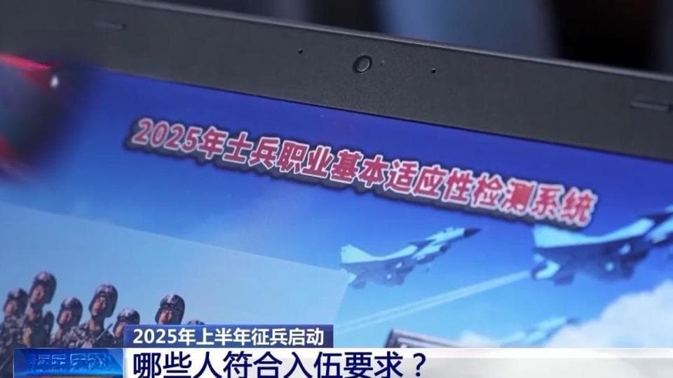 2025上半年参军最新要求解析（内附年龄条件+优惠政策）