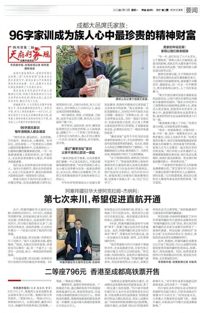 成都大邑庹氏家族：96字家训成为族人心中最珍贵的精神财富