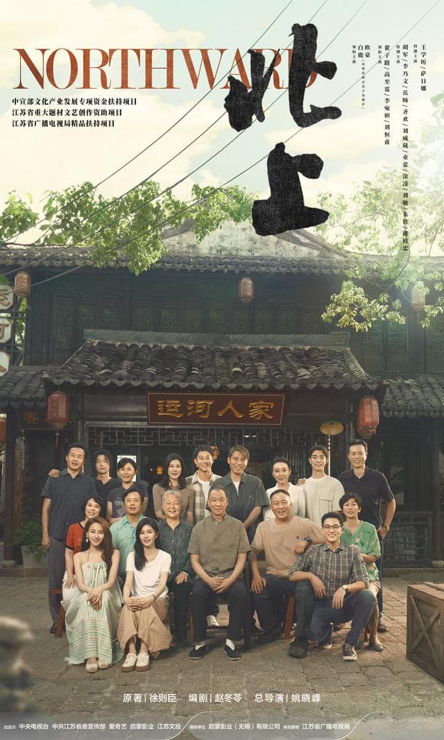 运河波涛与时代浪潮交织，《北上》何以开播即预订“年度剧王”？