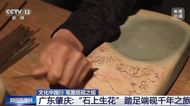 文化中国行丨古人的文具有多“卷”？带你看端砚的“石上生花”