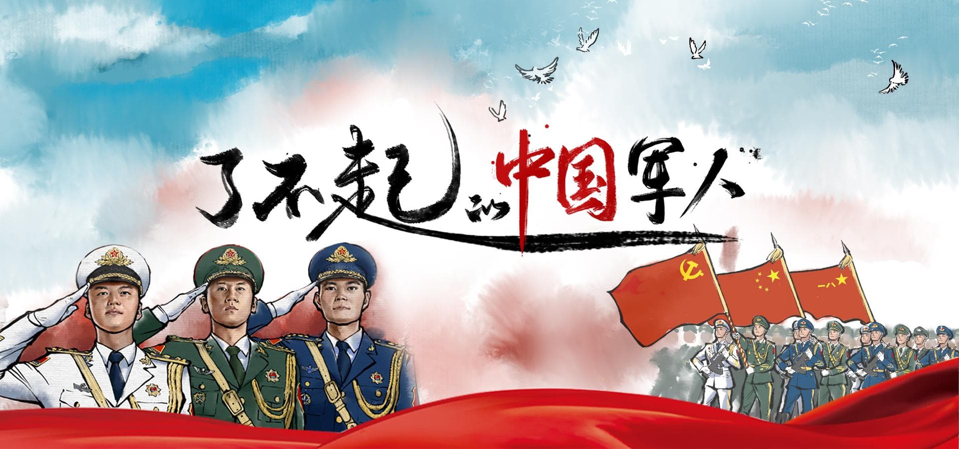 了不起的中国军人：平凡里的不凡