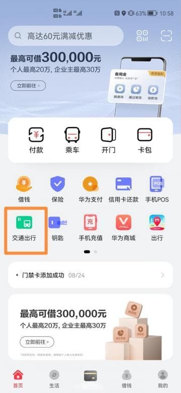 公交卡怎么绑定手机