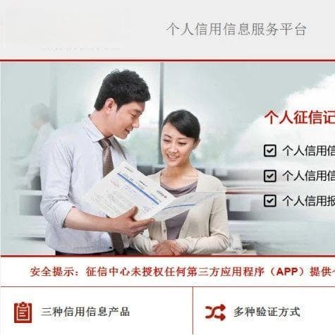 个人信用报告查询指南（附操作方法）