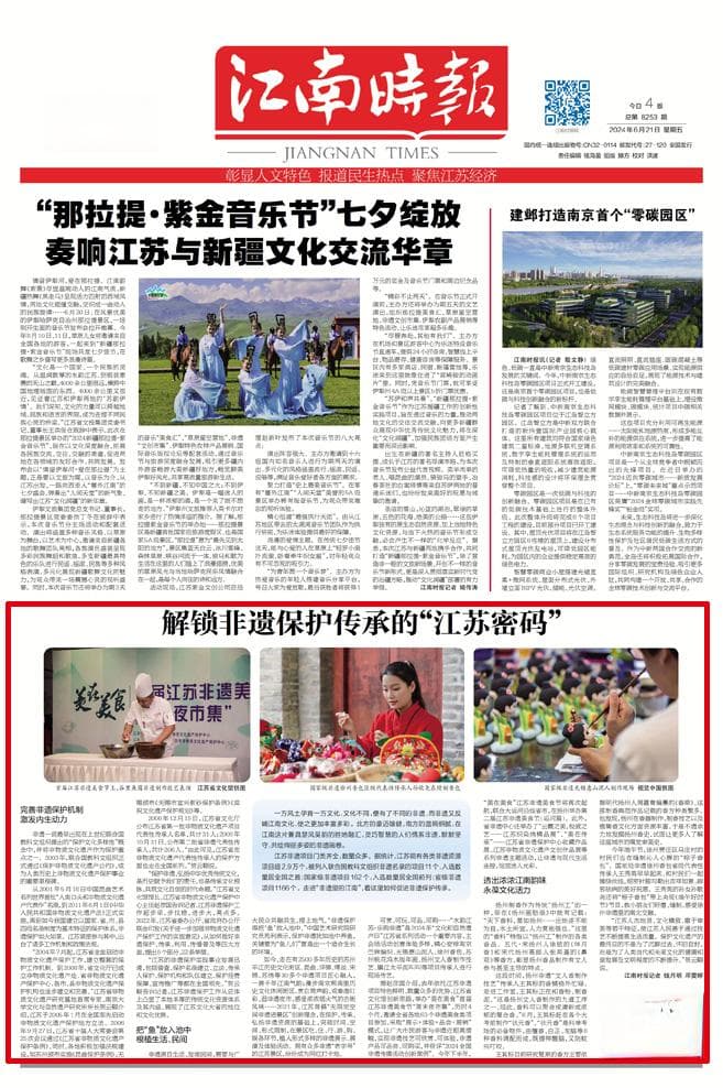 文脉里的江南②|解锁非遗保护传承的“江苏密码”