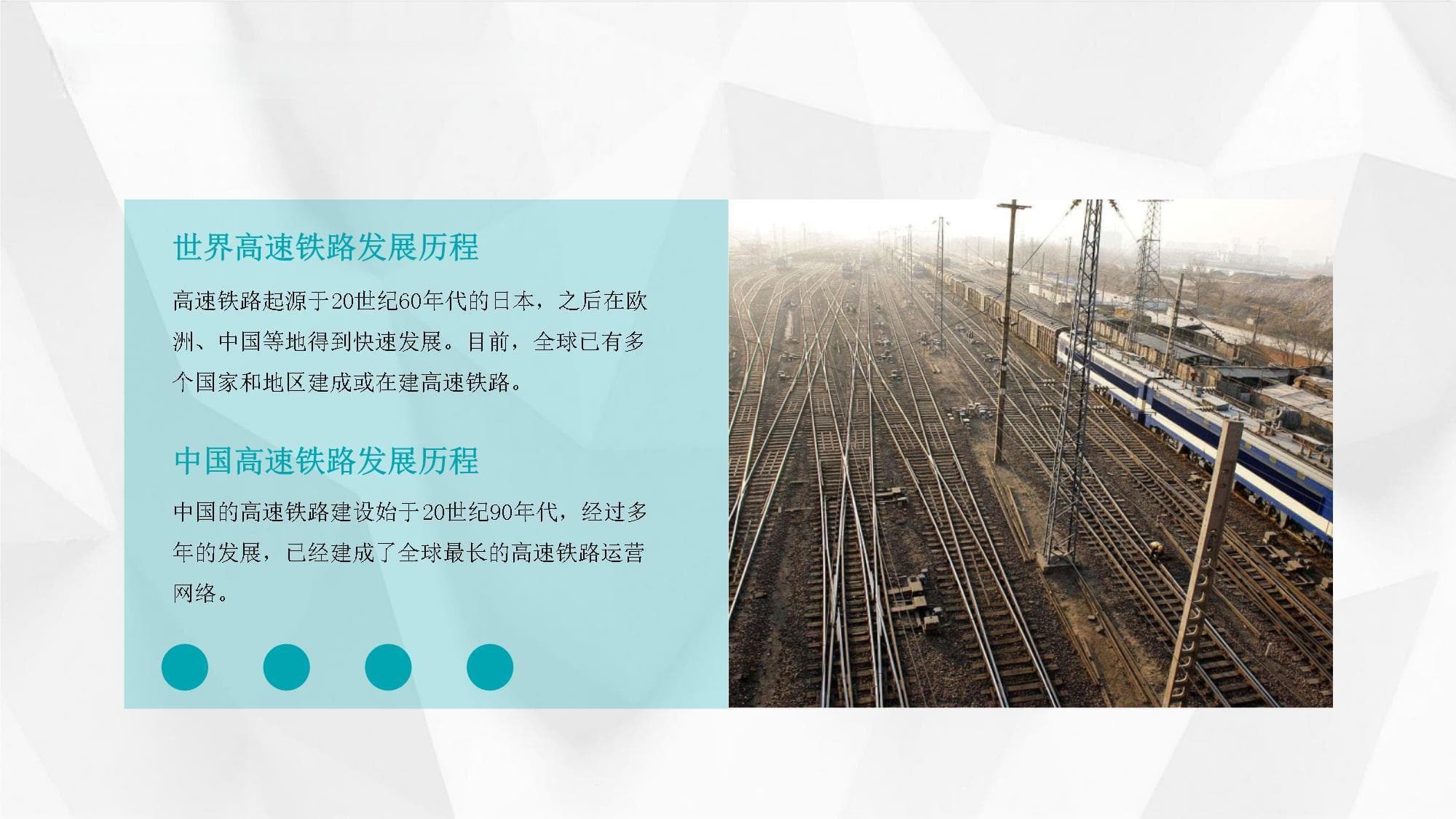 高速铁路对房地产市场的影响