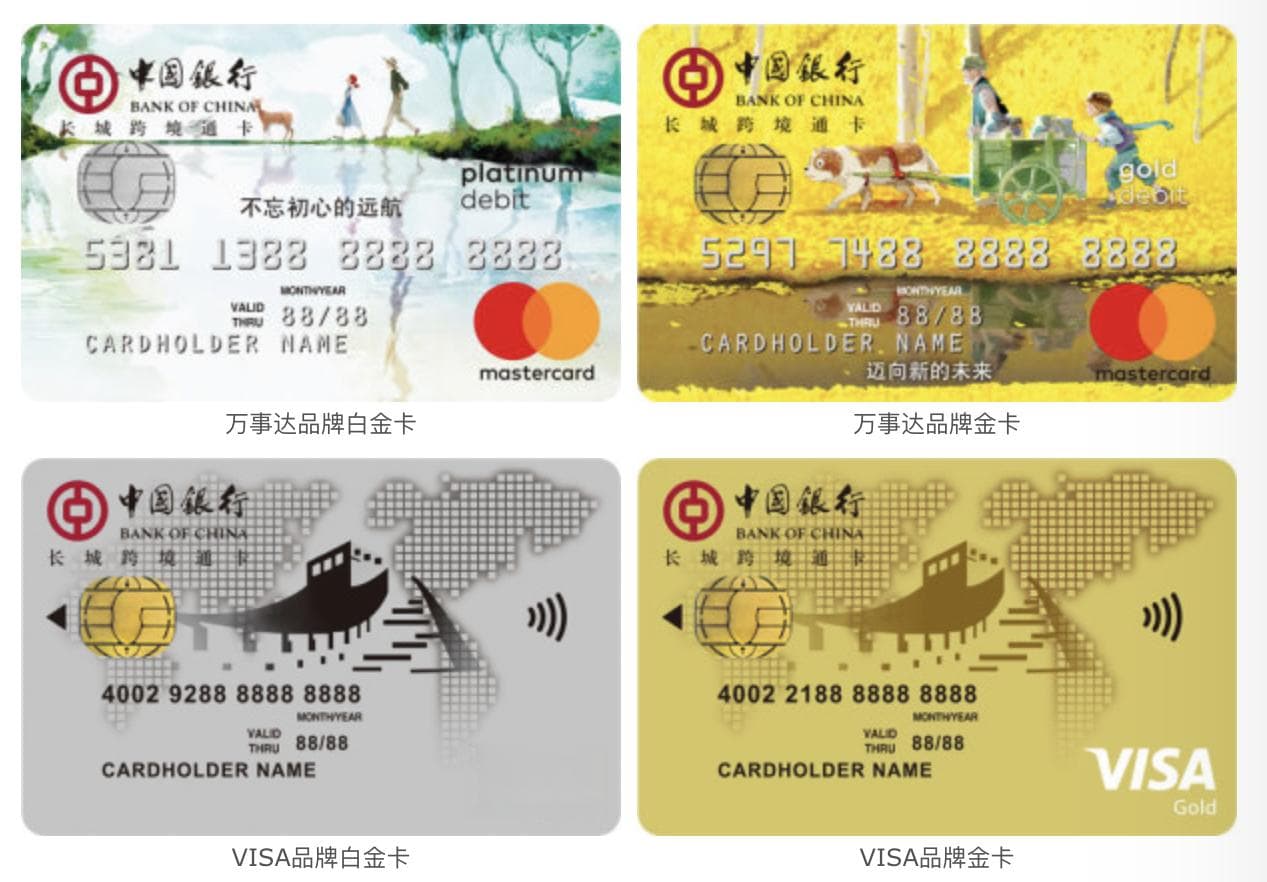 中国银行长城跨境通借记卡申请指南及使用攻略