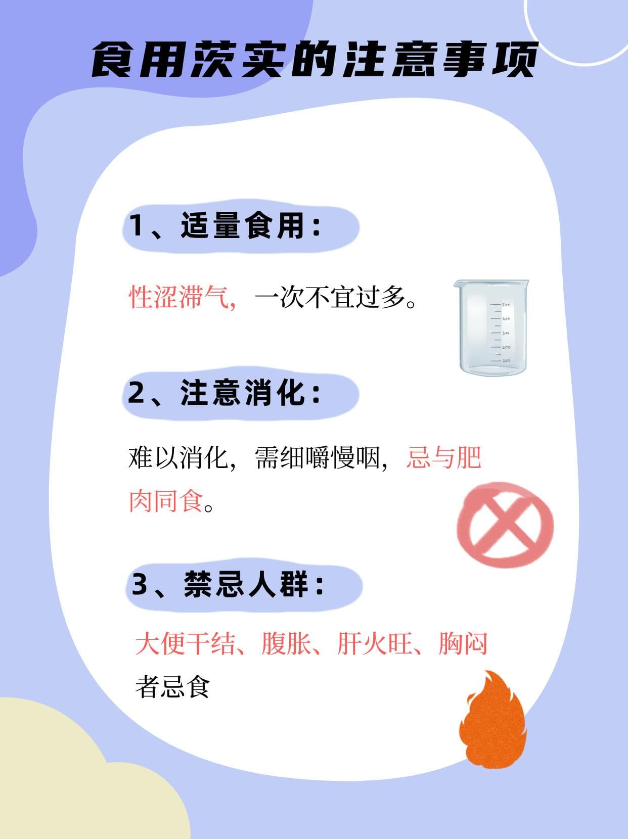 茨实养生智慧：功效解析与食用指南