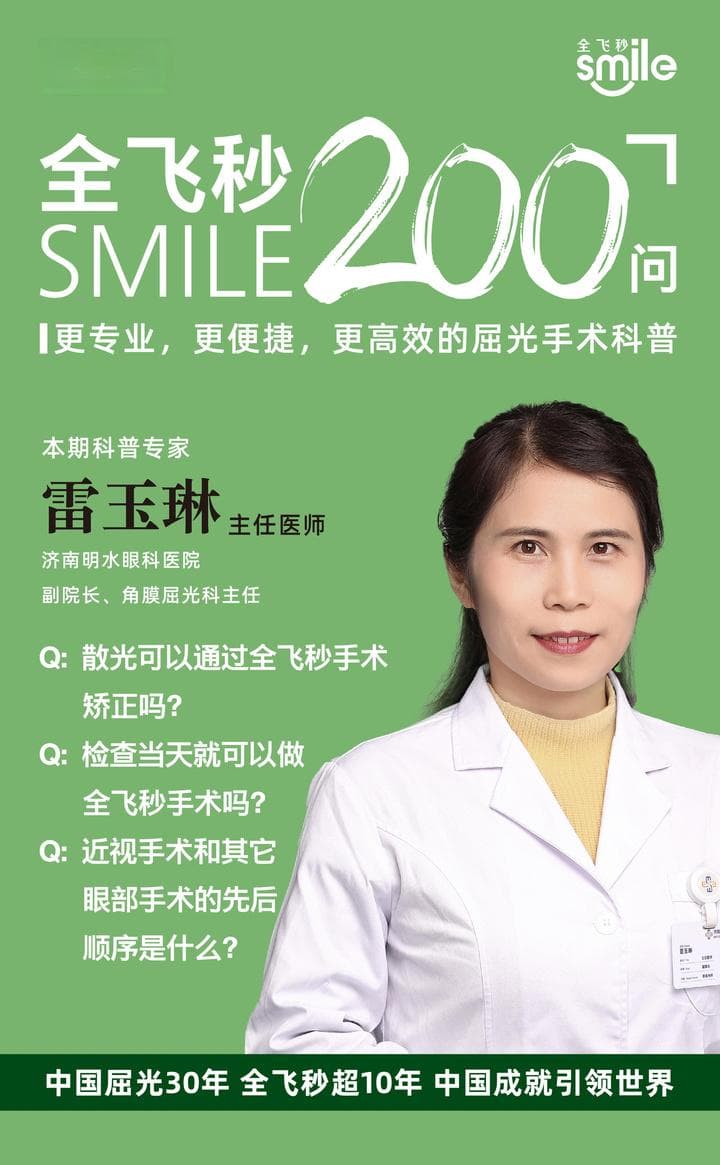 全飞秒200问 | 散光可以通过全飞秒手术矫正吗？