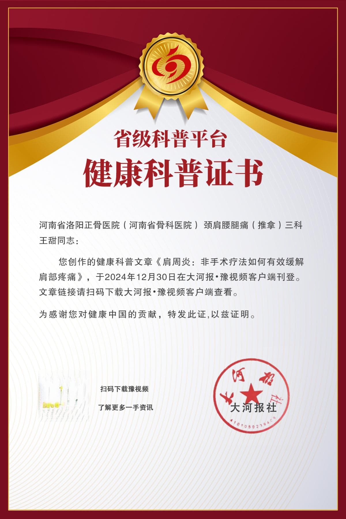 肩周炎：非手术疗法如何有效缓解肩部疼痛