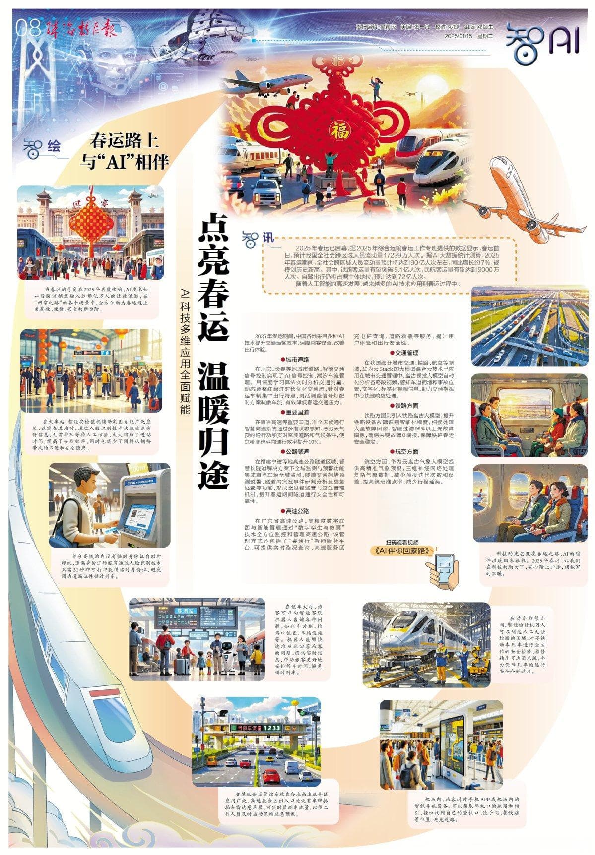 又暖又酷！AI科技点亮春运回家路