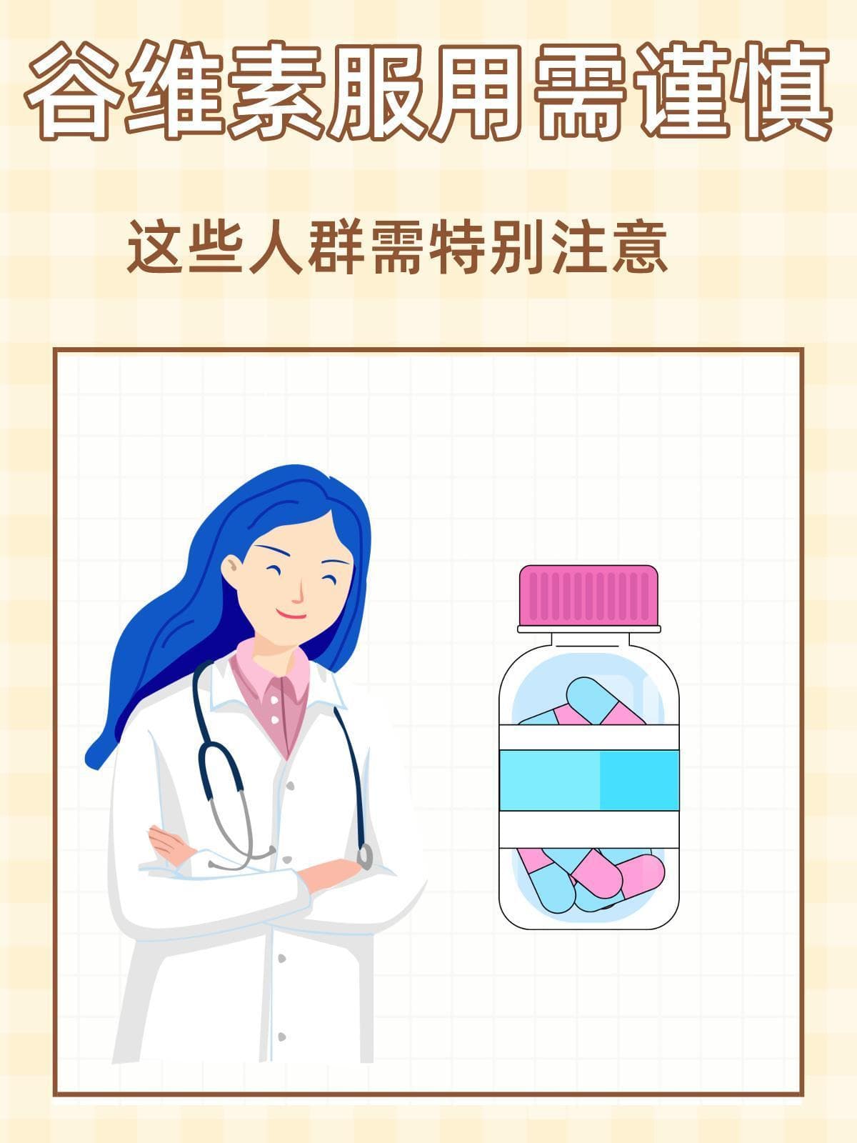 谷维素虽好，但有几类人不适合服用