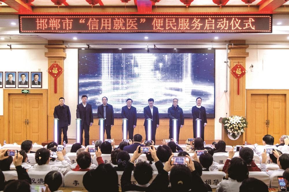 河北省首家“信用就医”全场景应用模式 在河北工程大学附属医院启动