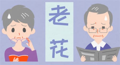 老花眼手术价格表查询，有激光手术价格/人工晶状体置换术价格等！