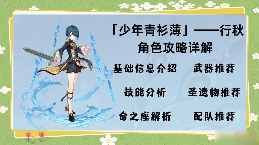 原神行秋攻略：全方位培养指南