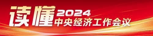 中央经济工作会议4次提到增加居民收入，怎么增收？专家解读