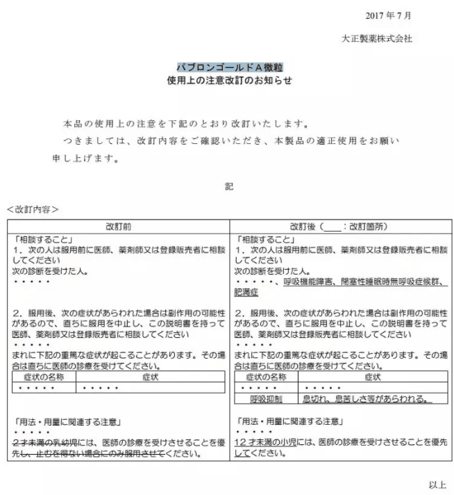日本十大神药之一，大正感冒药为什么这么“灵”？