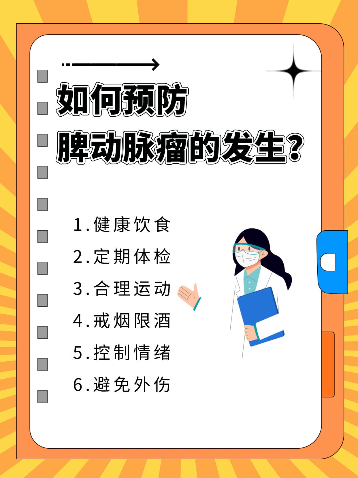 揭秘脾动脉瘤：症状、治疗与预防全攻略