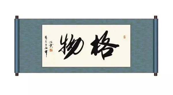 王阳明《传习录》：尽心知性与格物的智慧