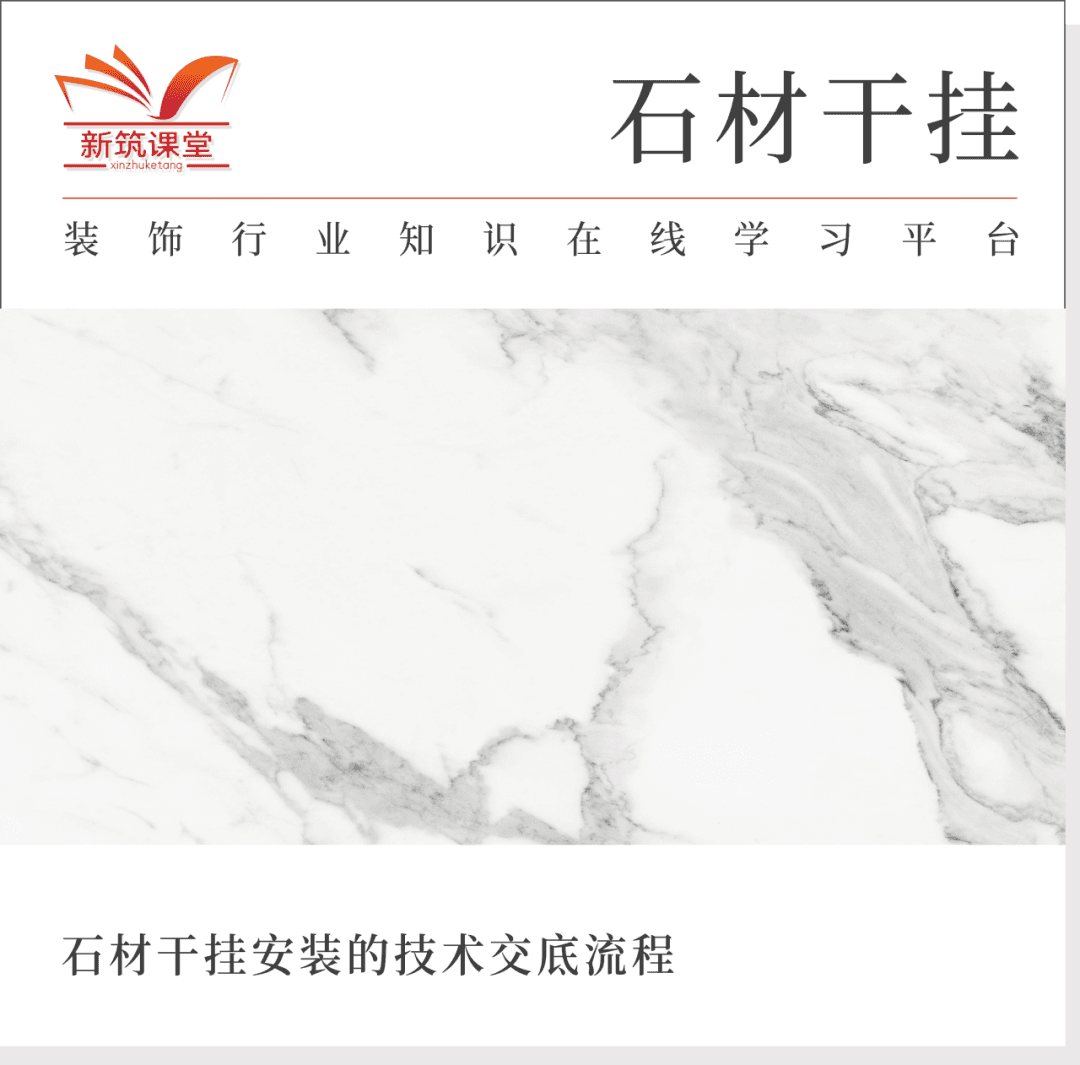 石材干挂技术方案（7项管理重点）讲透石材施工交底重点！
