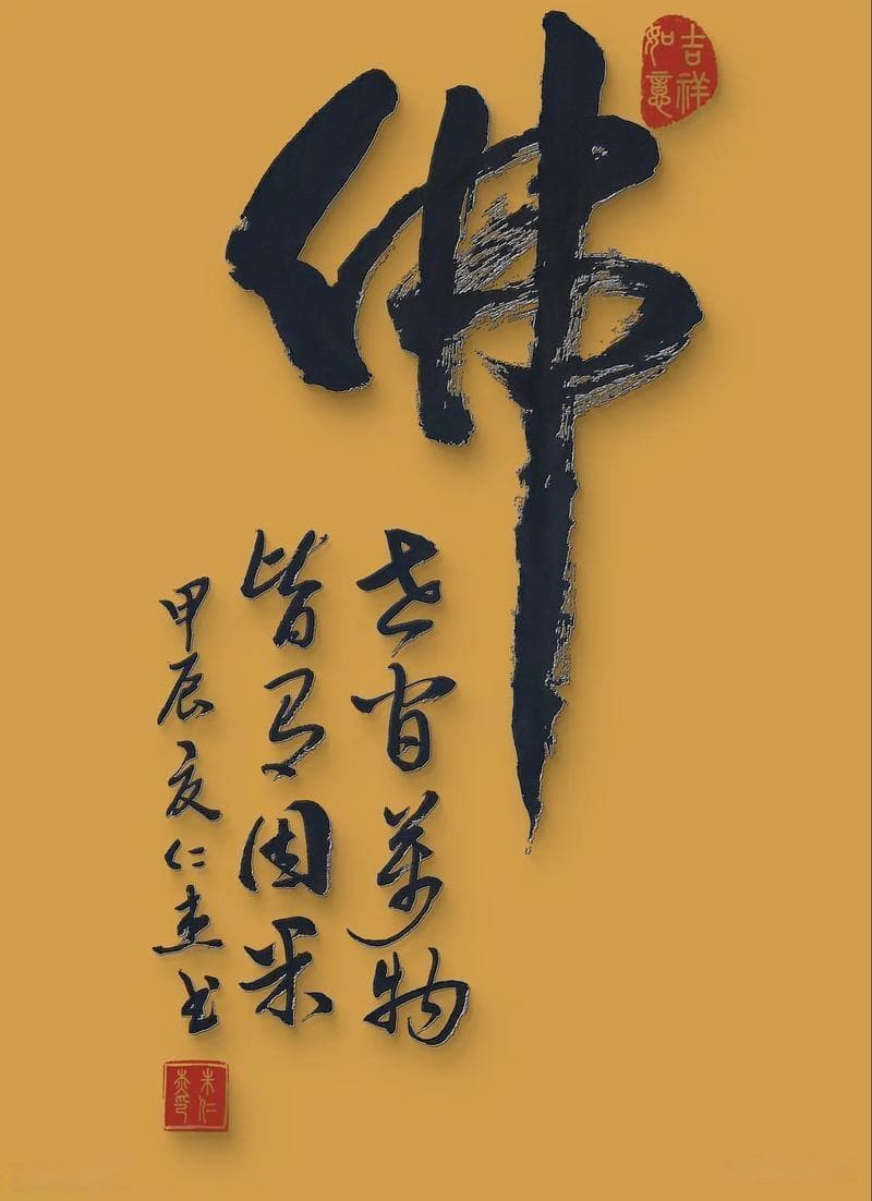 佛说：人与人之间的缘分，是前世注定的！