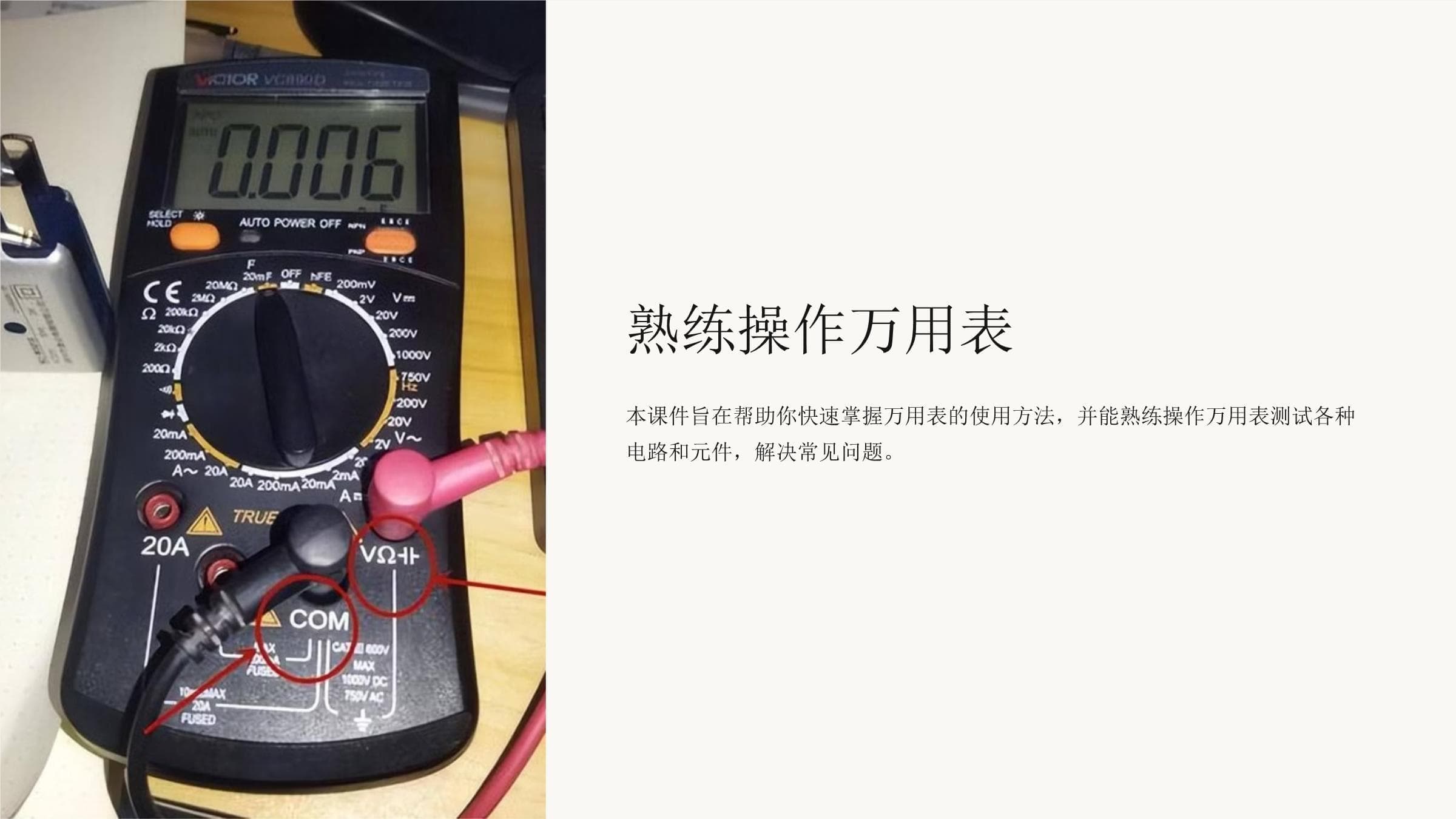 万用表使用指南：从基础原理到实际应用