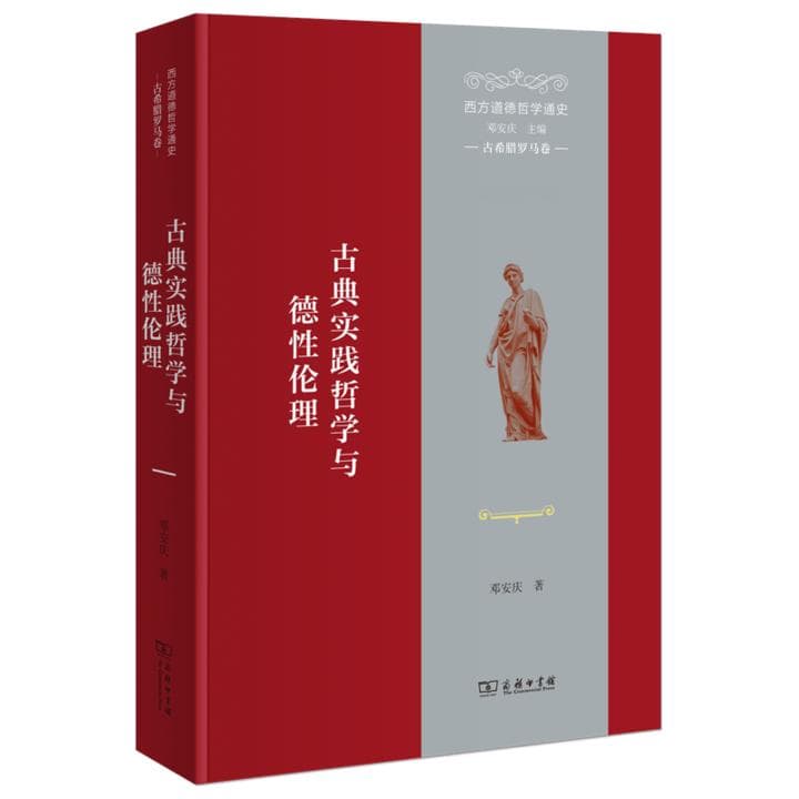邓安庆：古希腊神话对伦理教化的影响