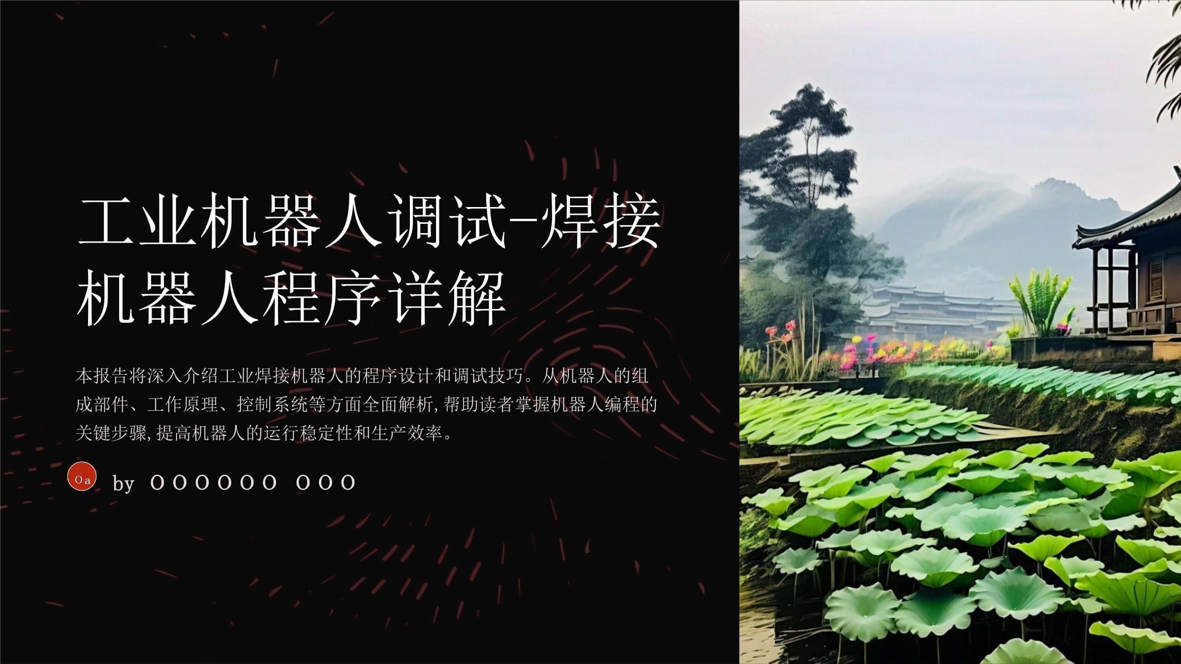 焊接机器人程序详解：从基础原理到实际应用
