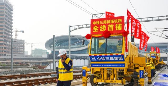 预计2025年通车，杭衢高铁全线开始铺轨