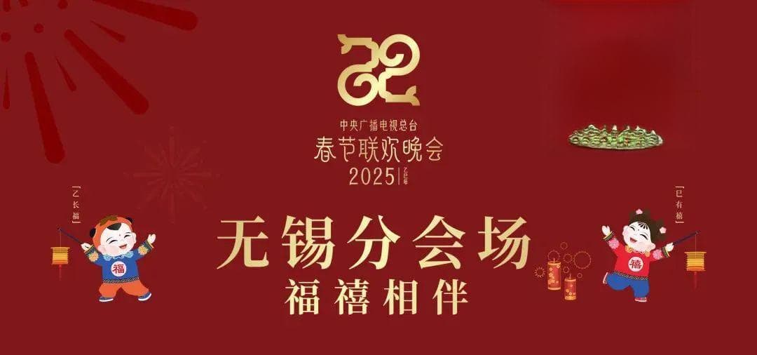 总台春晚无锡分会场！彩排画面首次公开！