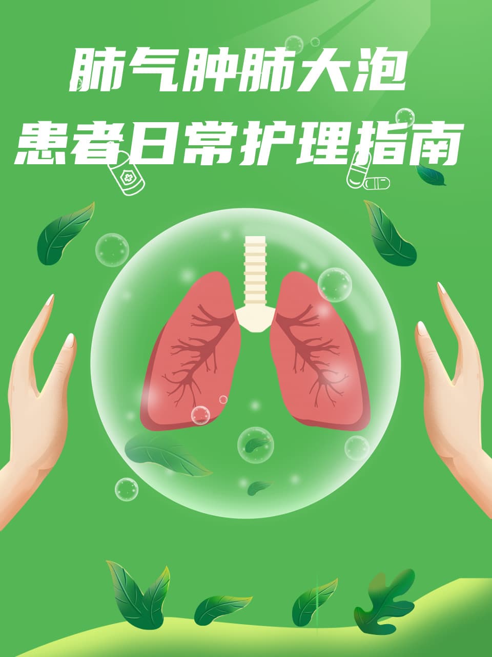 肺气肿肺大泡患者日常护理指南