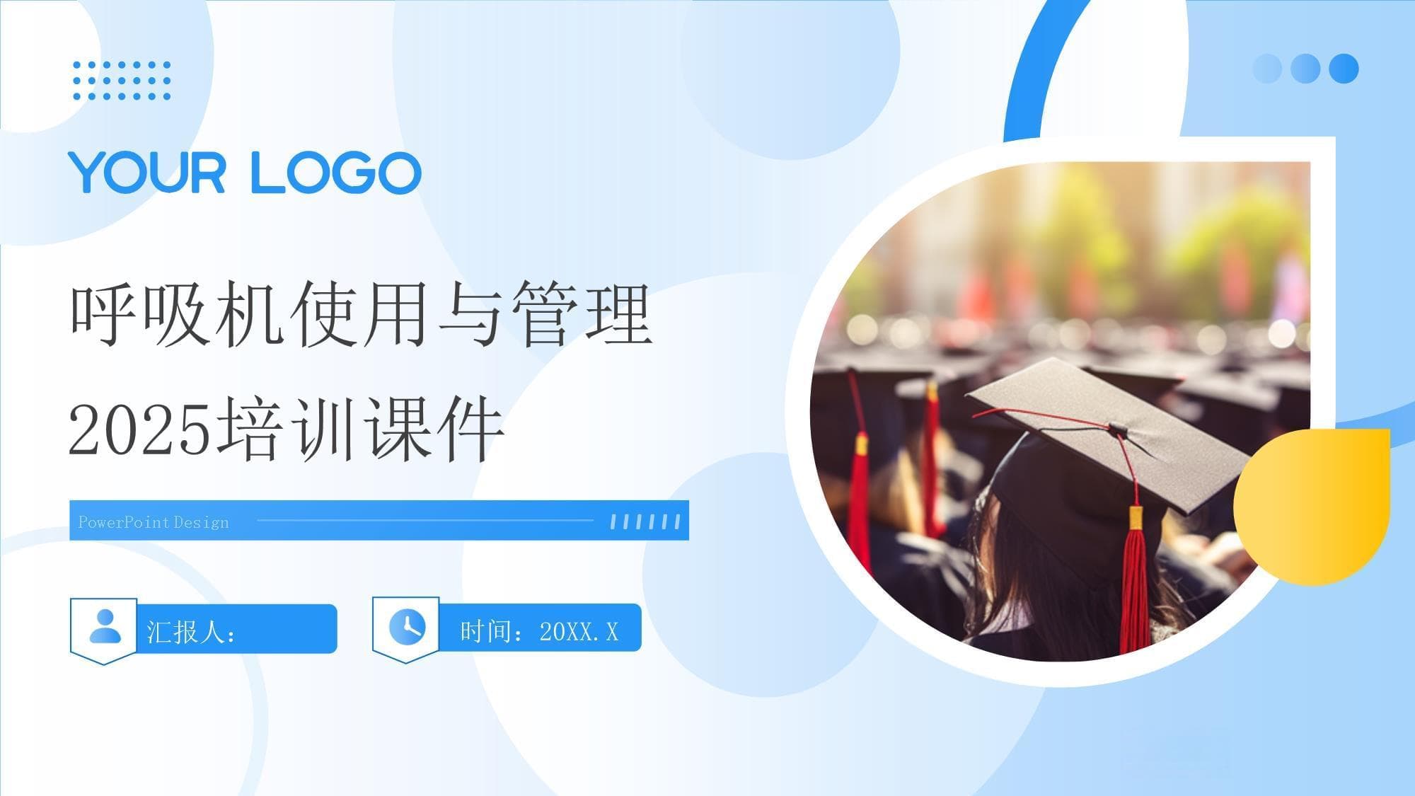 呼吸机使用与管理2025培训课件
