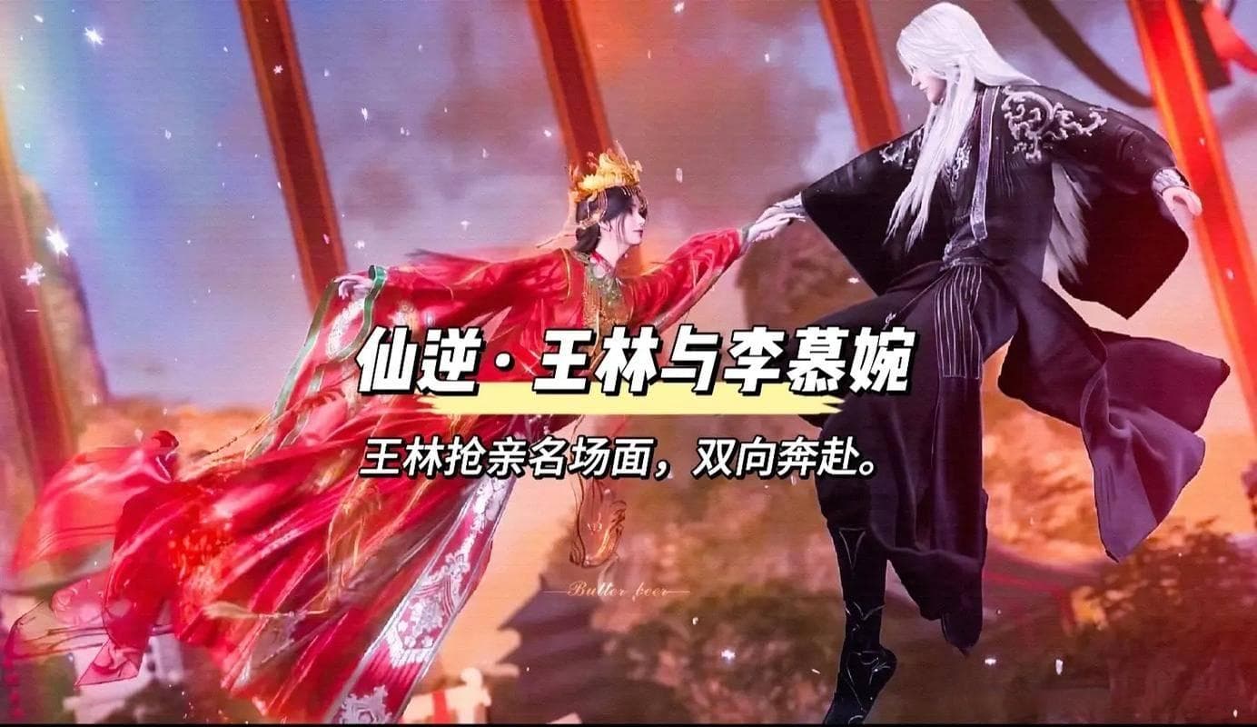 《仙逆》逆天而行，唯情不灭：王林与李慕婉的三世执念
