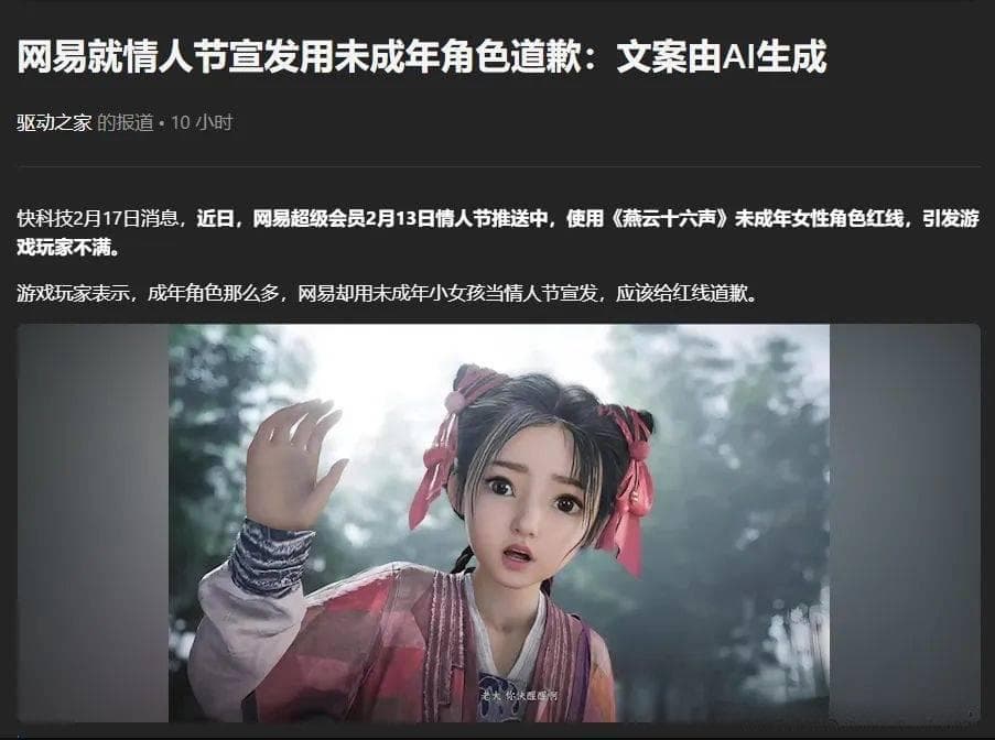 网易就《燕云十六声》NPC红线内容争议事件致歉：强化内容审核