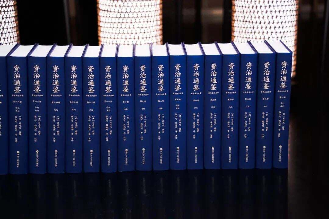 《资治通鉴》如何炼成