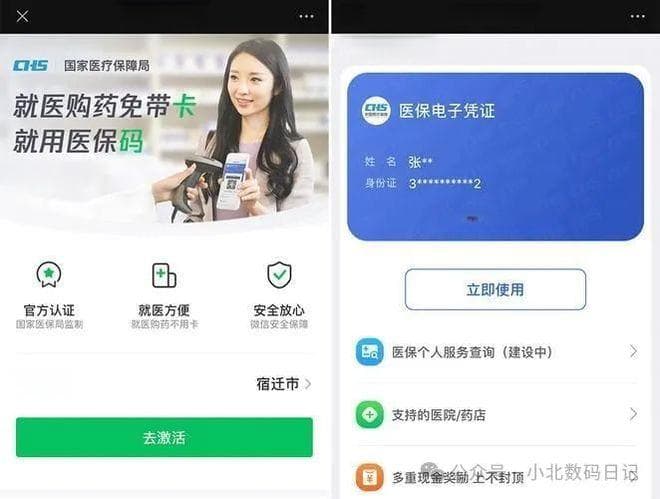 微信如何开通电子医保卡？简单几步，搞定微信上的电子医保卡