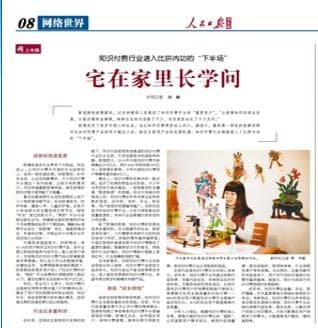 《人民日报》报刊误用成语20例，转发收藏，千万别写错