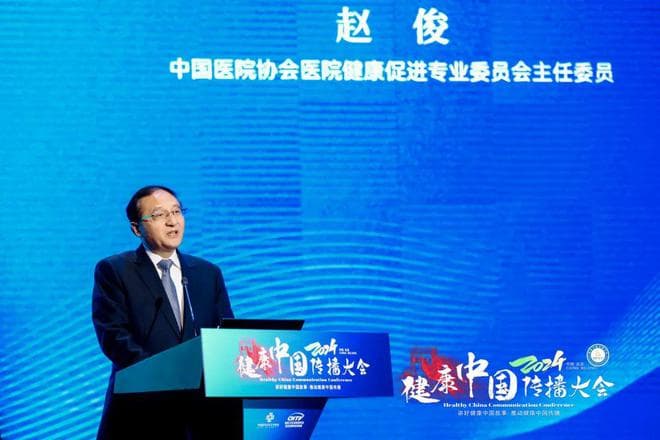 2024健康中国传播论坛：三大报告发布，AI健康服务启航
