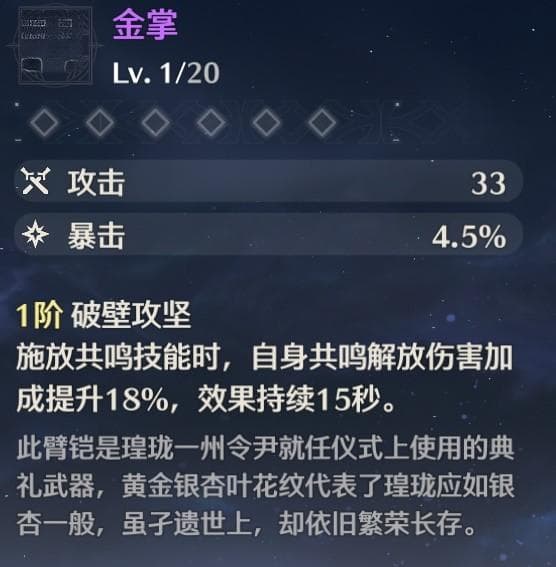 《鸣潮》鉴心养成指南 鉴心怎么培养