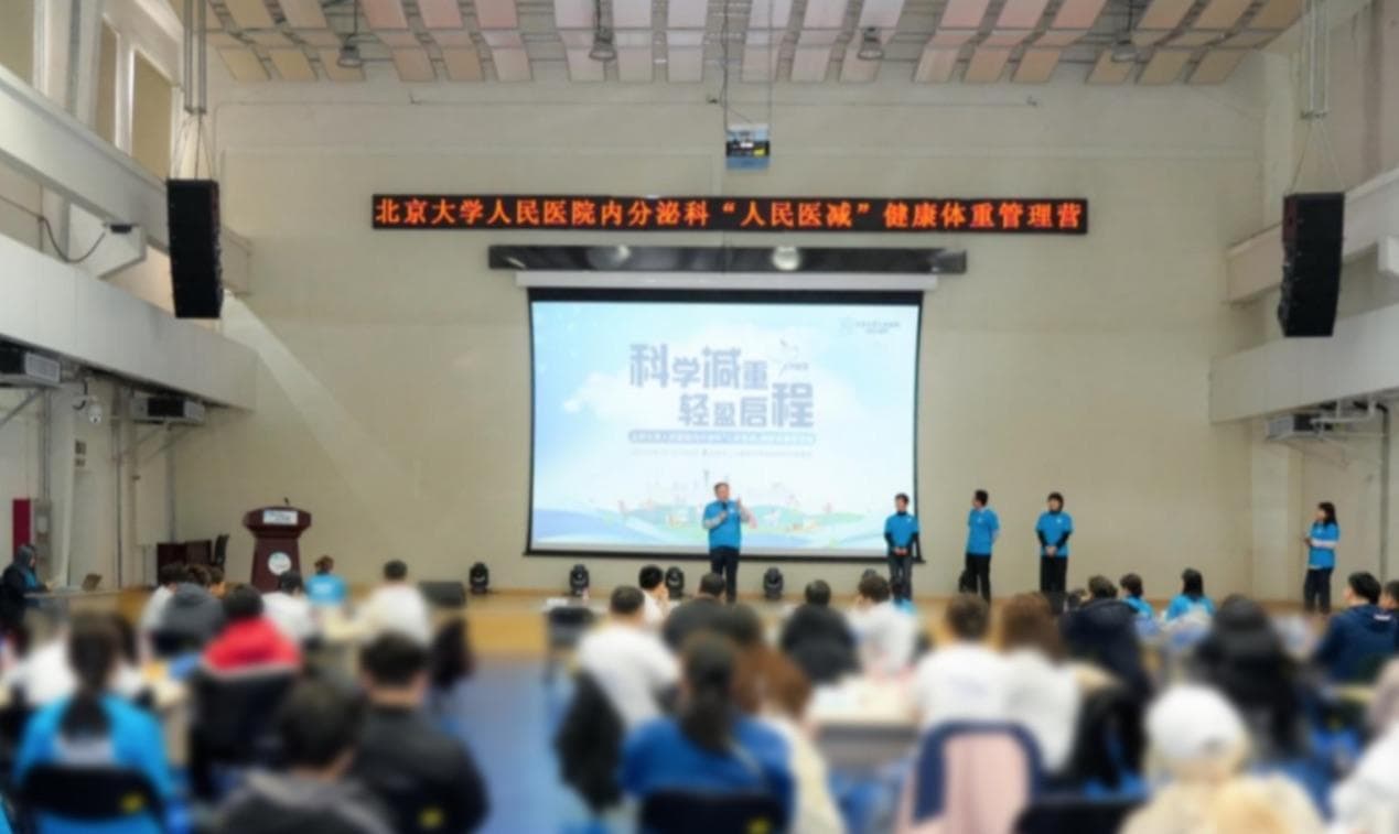 科学减重 “人民医减”健康减重营开启