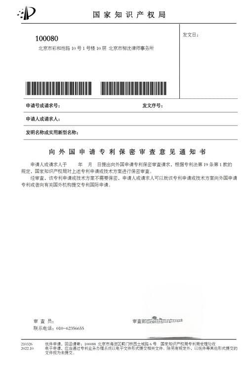 向外国申请专利前的保密审查指南