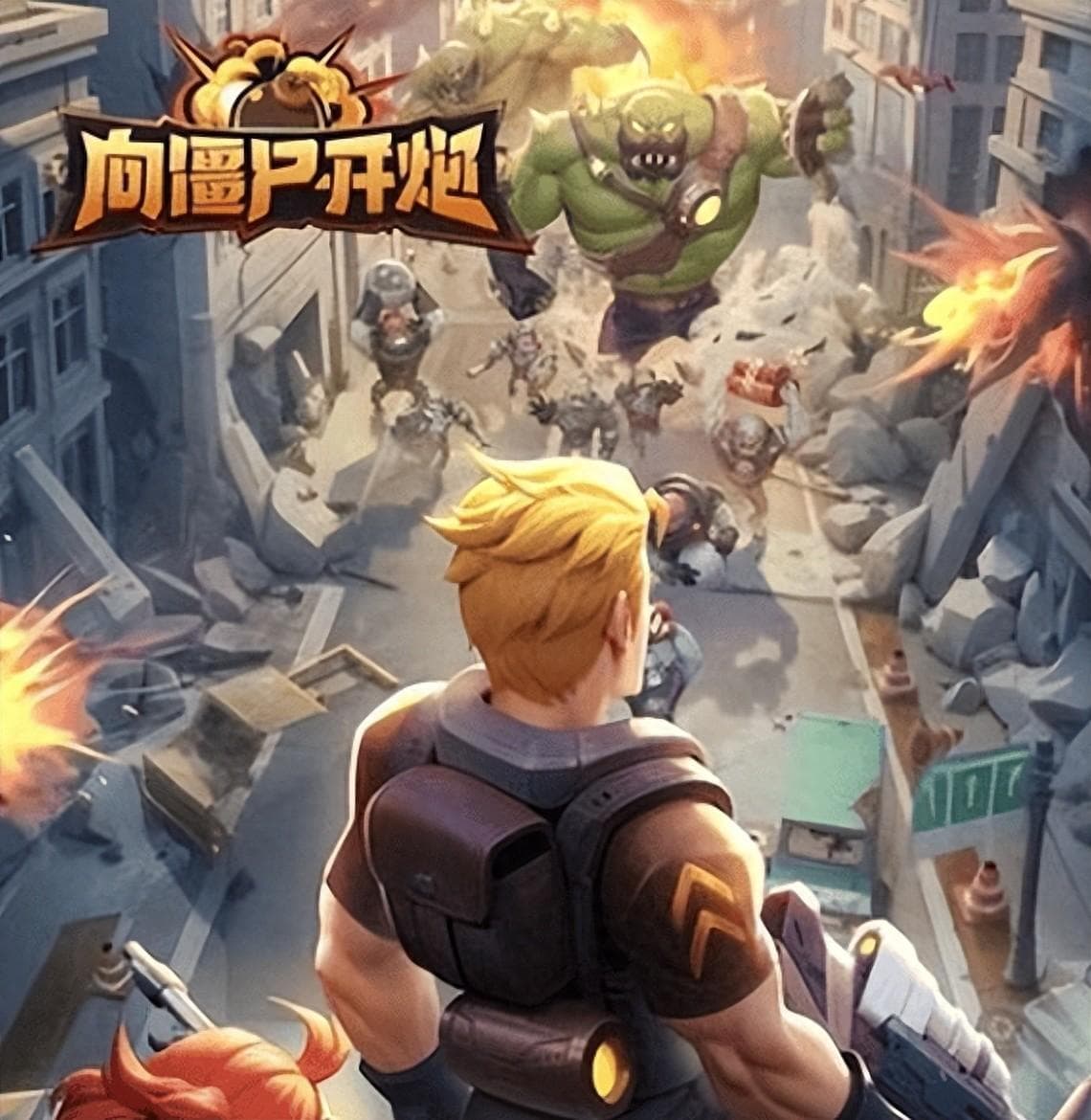 《向僵尸开炮》零氪玩家攻略 细致讲解 必看！！