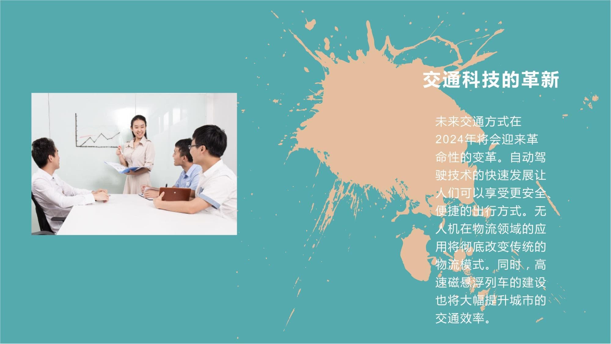 2024年交通科技革新发展：从电动汽车到空中出行
