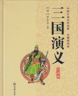 关羽的武器之谜：从佩刀到青龙偃月刀的历史演变