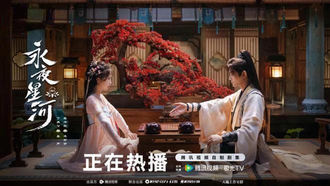 《永夜星河》：创新设定与东方美学的完美融合