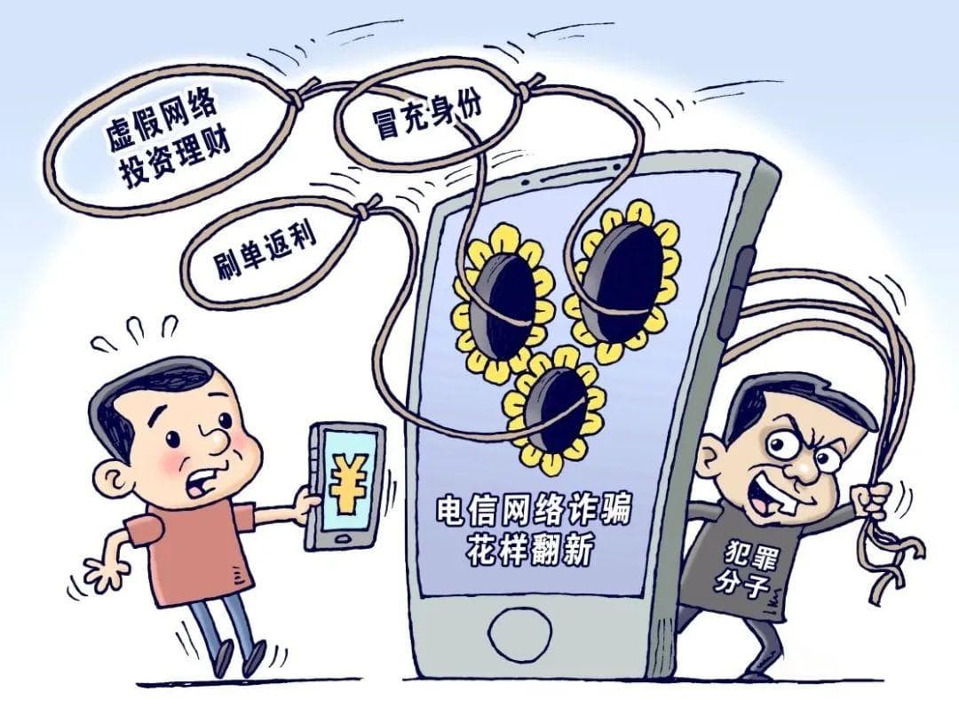 防范电信诈骗小课堂来啦!