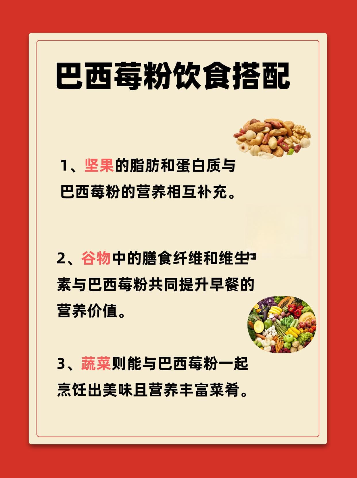 巴西莓粉：超强功效，解锁健康新奥秘！