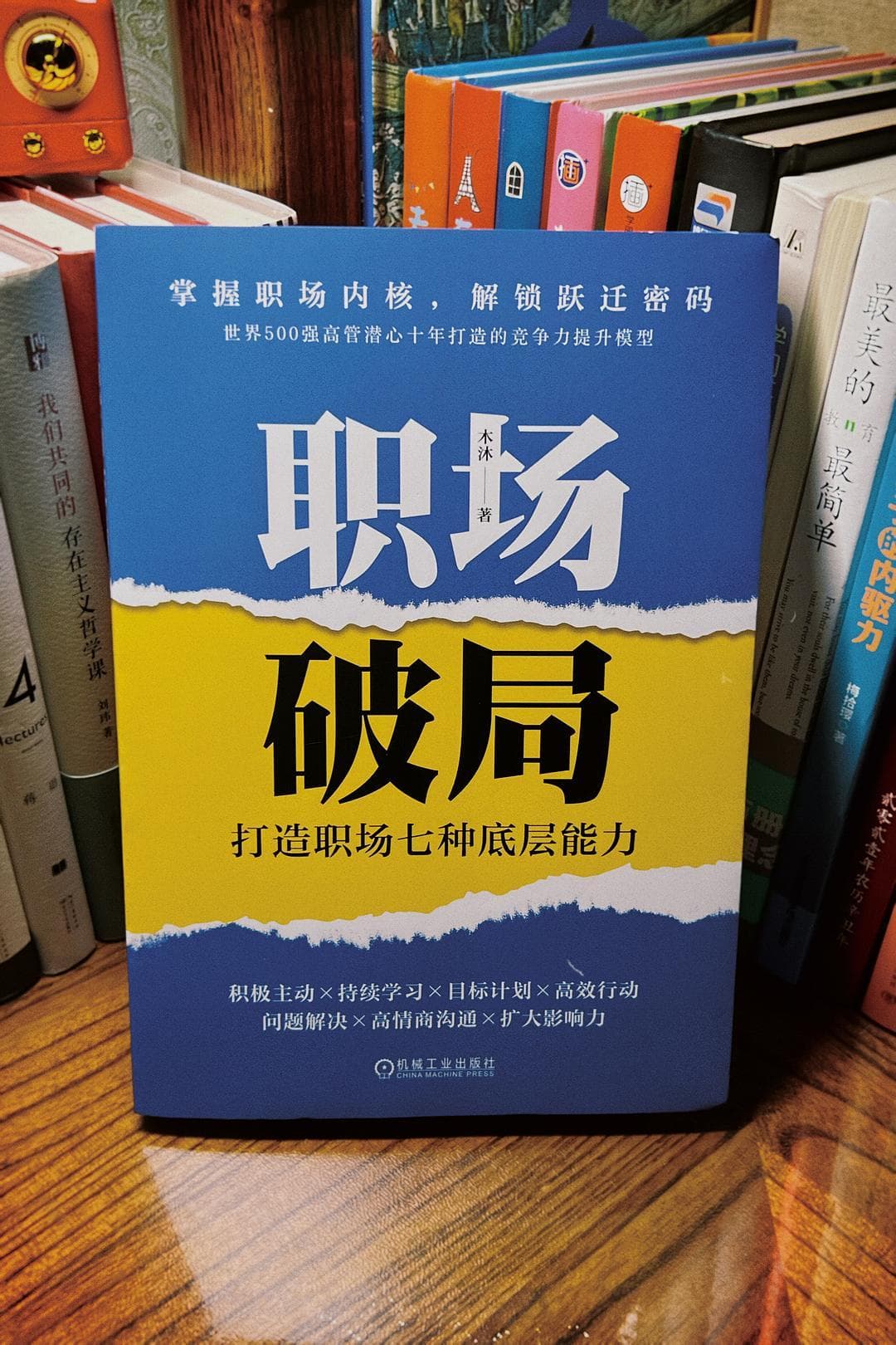 掌握七大能力，轻松打造职场竞争力！